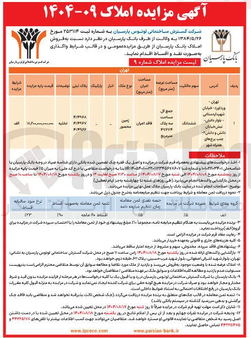 فروش املاک 