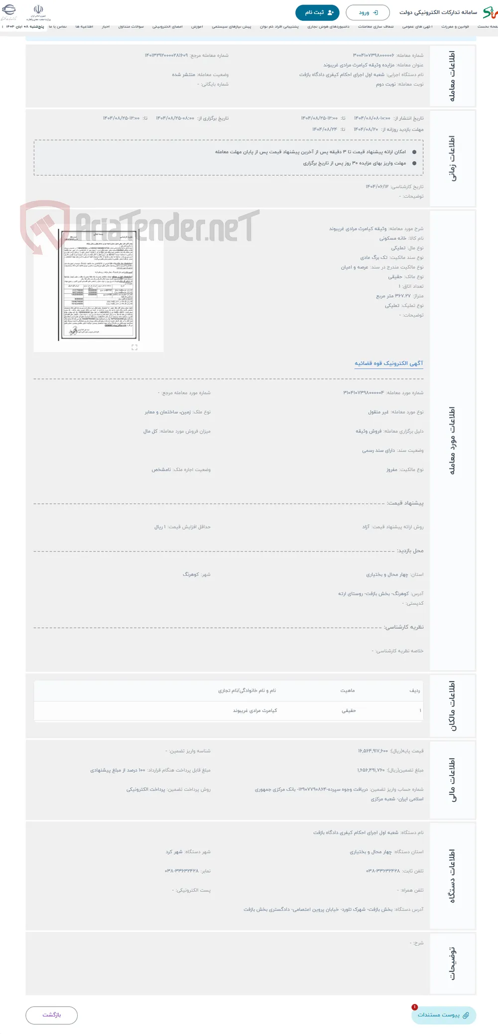 حراج وثیقه کیامرث مرادی غریبوند