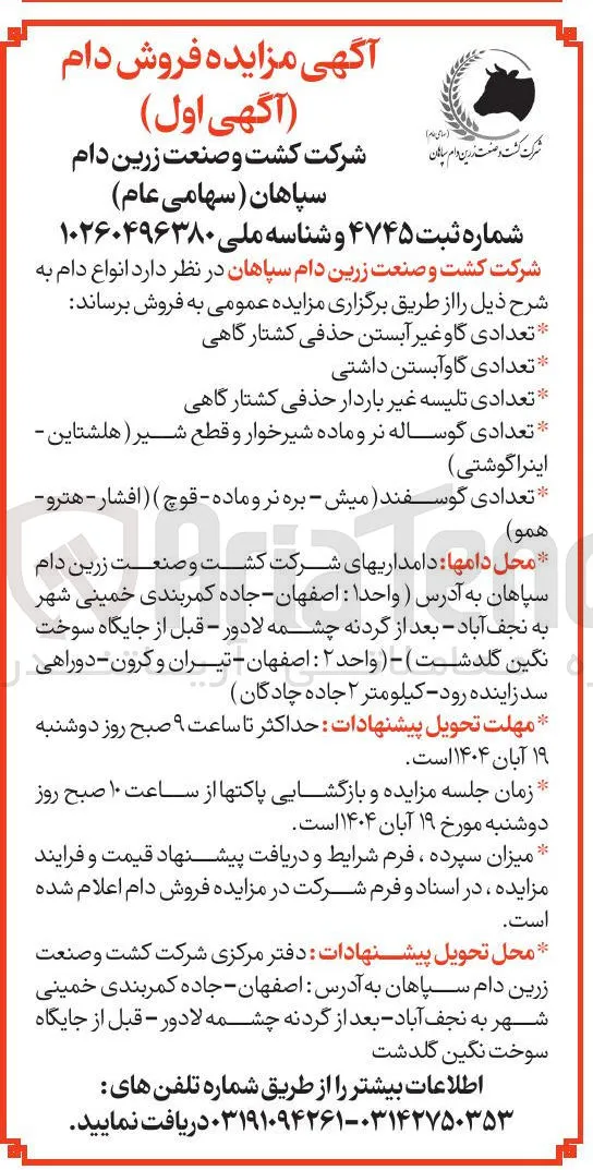 فروش انواع دام