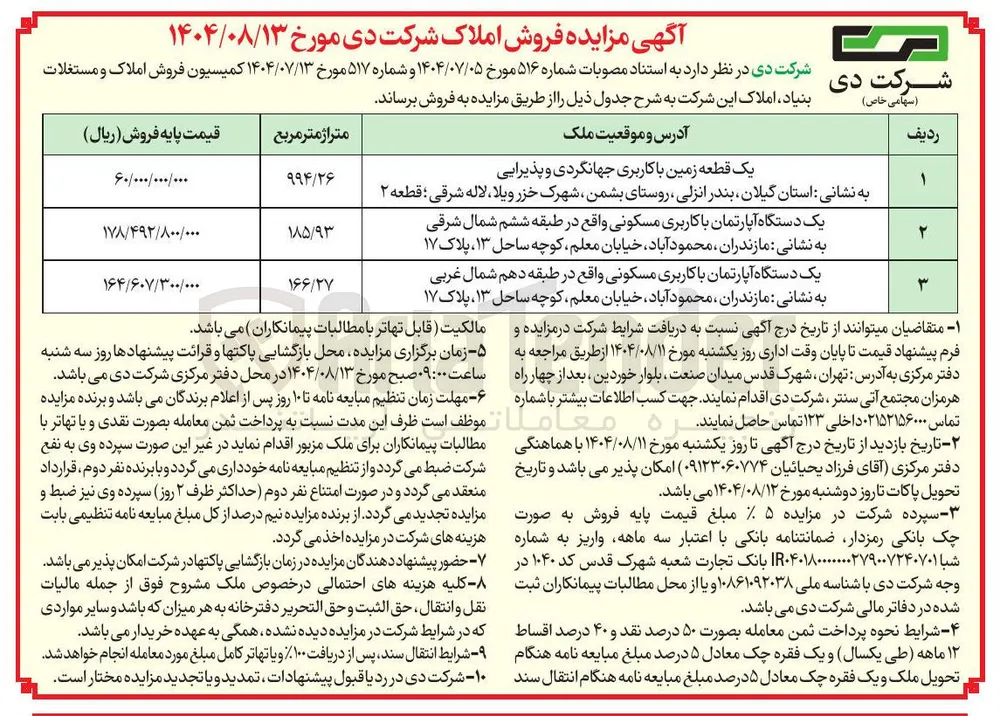 فروش املاک در 3 ردیف با کاربری مسکونی جهانگردی و پذیرایی