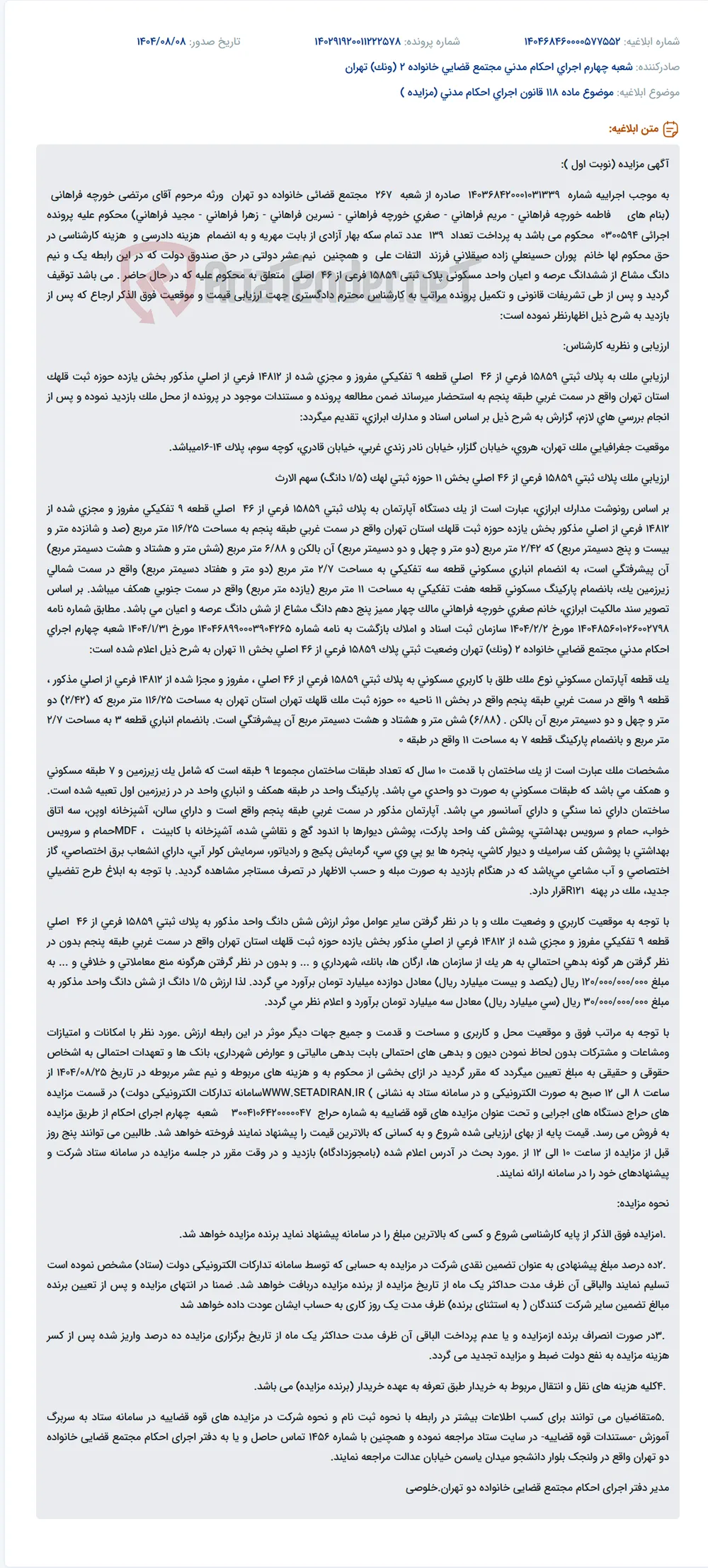 موضوع ماده 118 قانون اجرای احکام مدنی (مزایده )