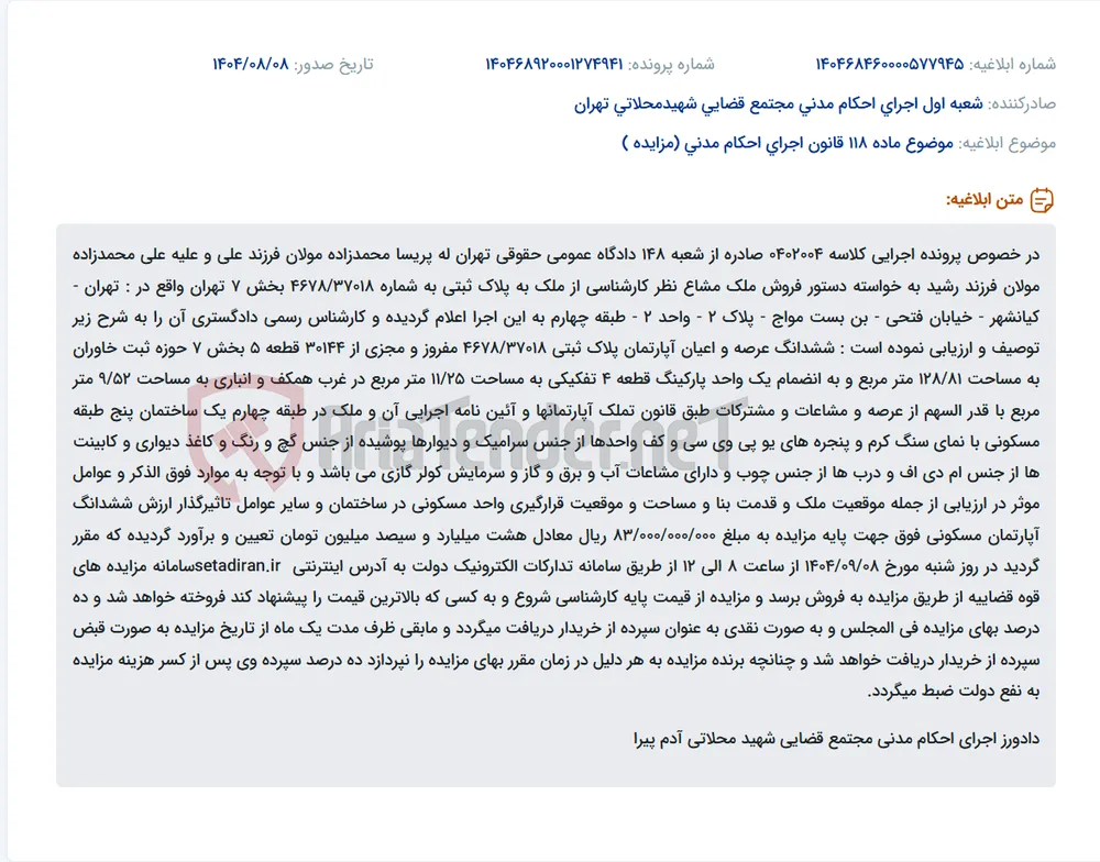 موضوع ماده 118 قانون اجرای احکام مدنی (مزایده )