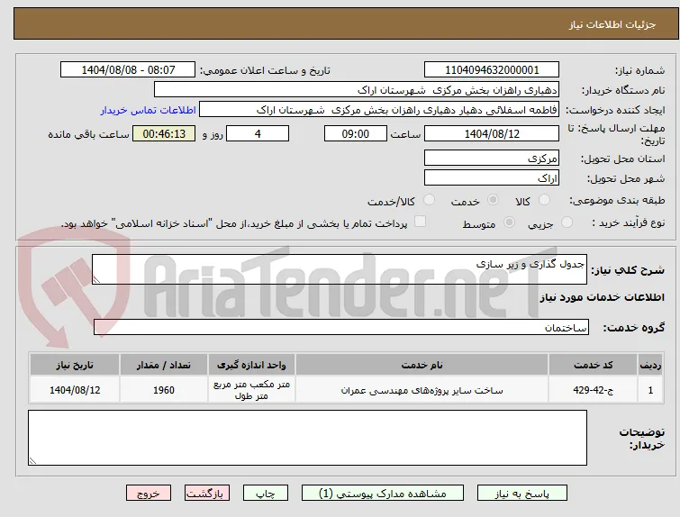 جدول گذاری و زیر سازی
