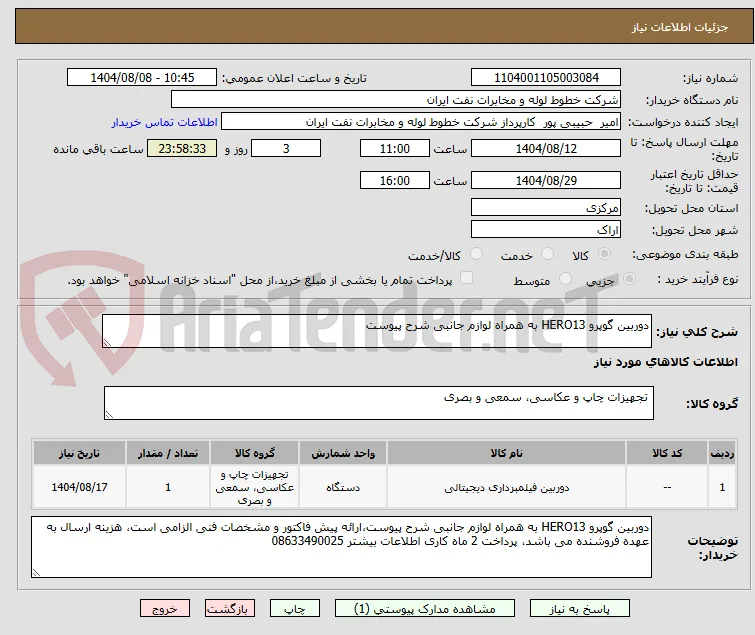 دوربین گوپرو HERO13 به همراه لوازم جانبی شرح پیوست