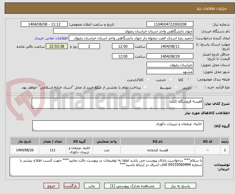 قفسه فروشگاه کتاب