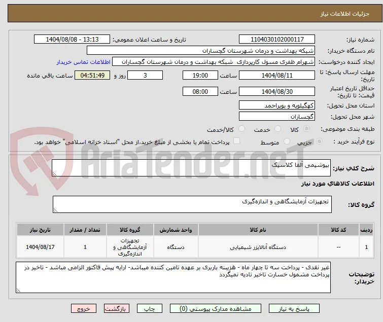 بیوشیمی آلفا کلاسیک 