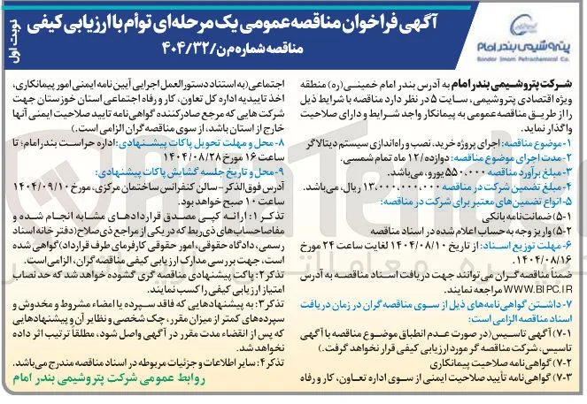 اجرای پروژه خرید، نصب و راه اندازی سیستم دیتالاگر