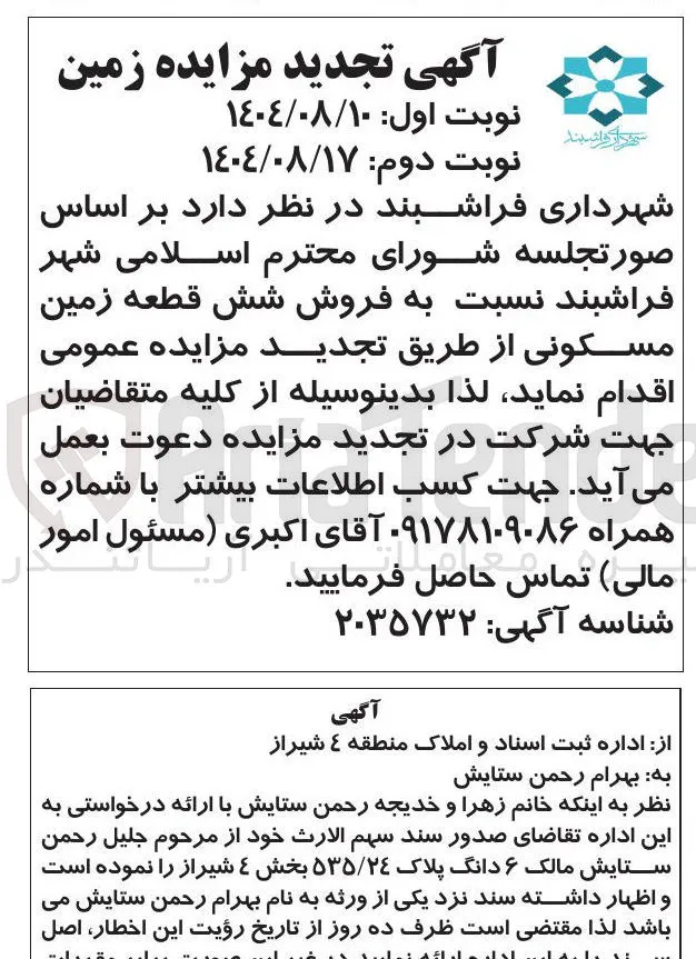 فروش شش قطعه زمین مسکونی 
