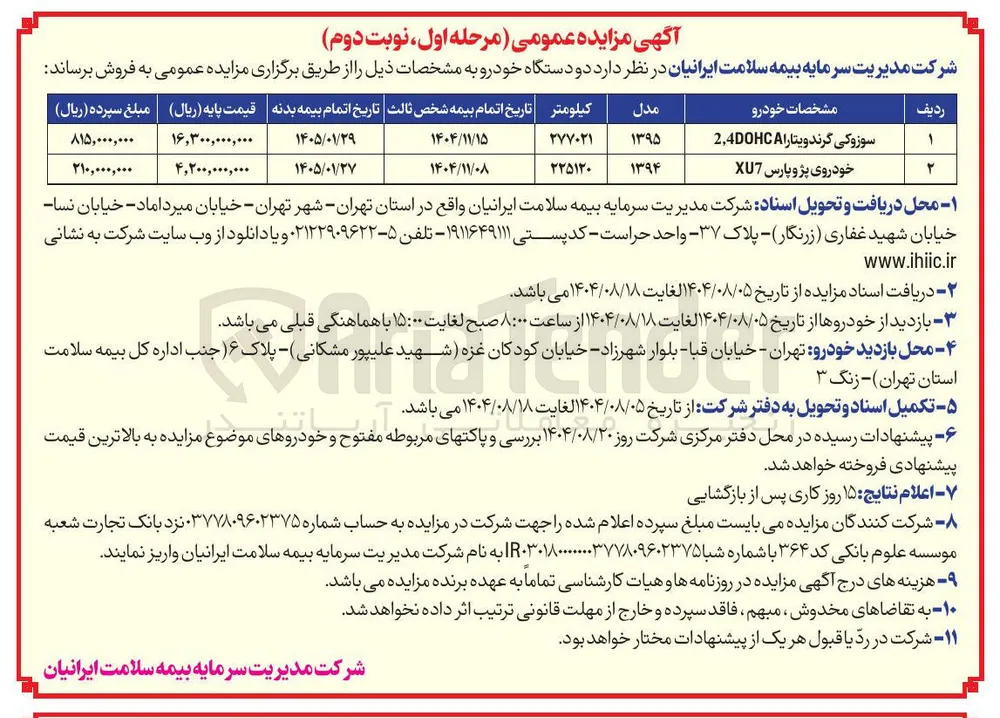 فروش دو دستگاه خودرو