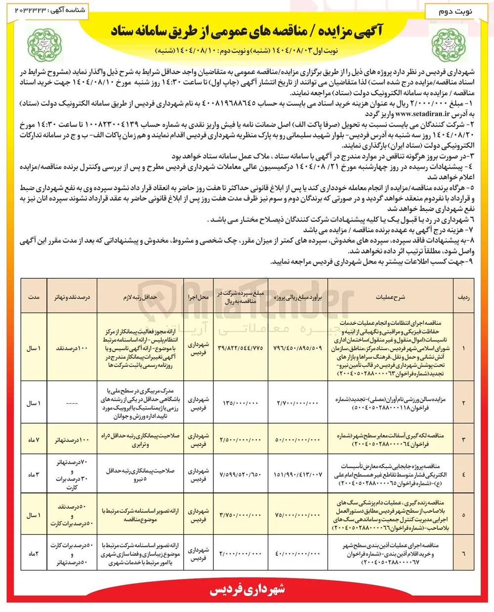 سالن ورزشی نام اوران ( مصلی )