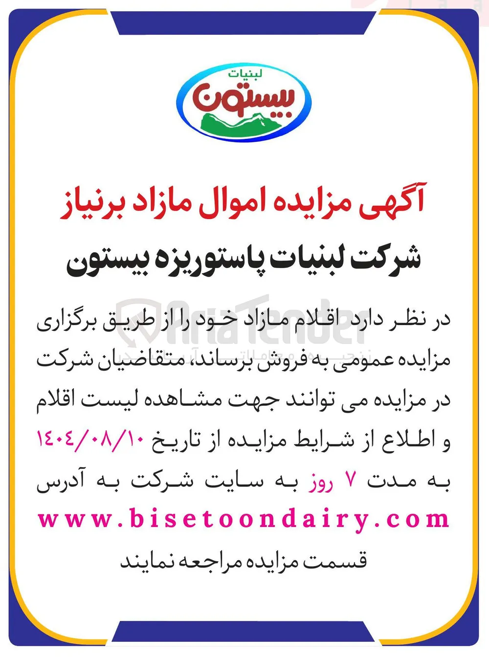 فروش  اموال مازاد بر نیاز 
