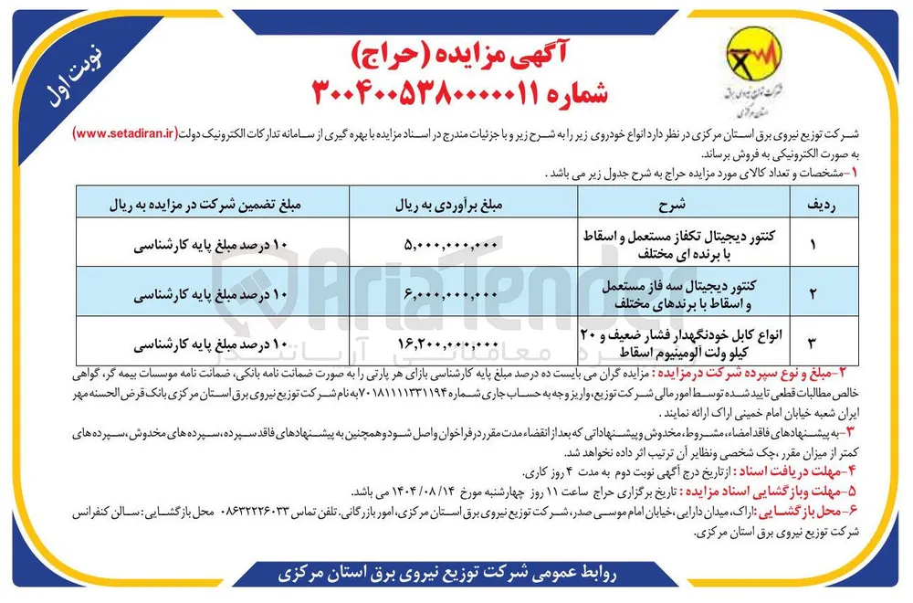 خرید کنتور دیجیتال سه فاز مستعمل و اسقاط با برندهای مختلف