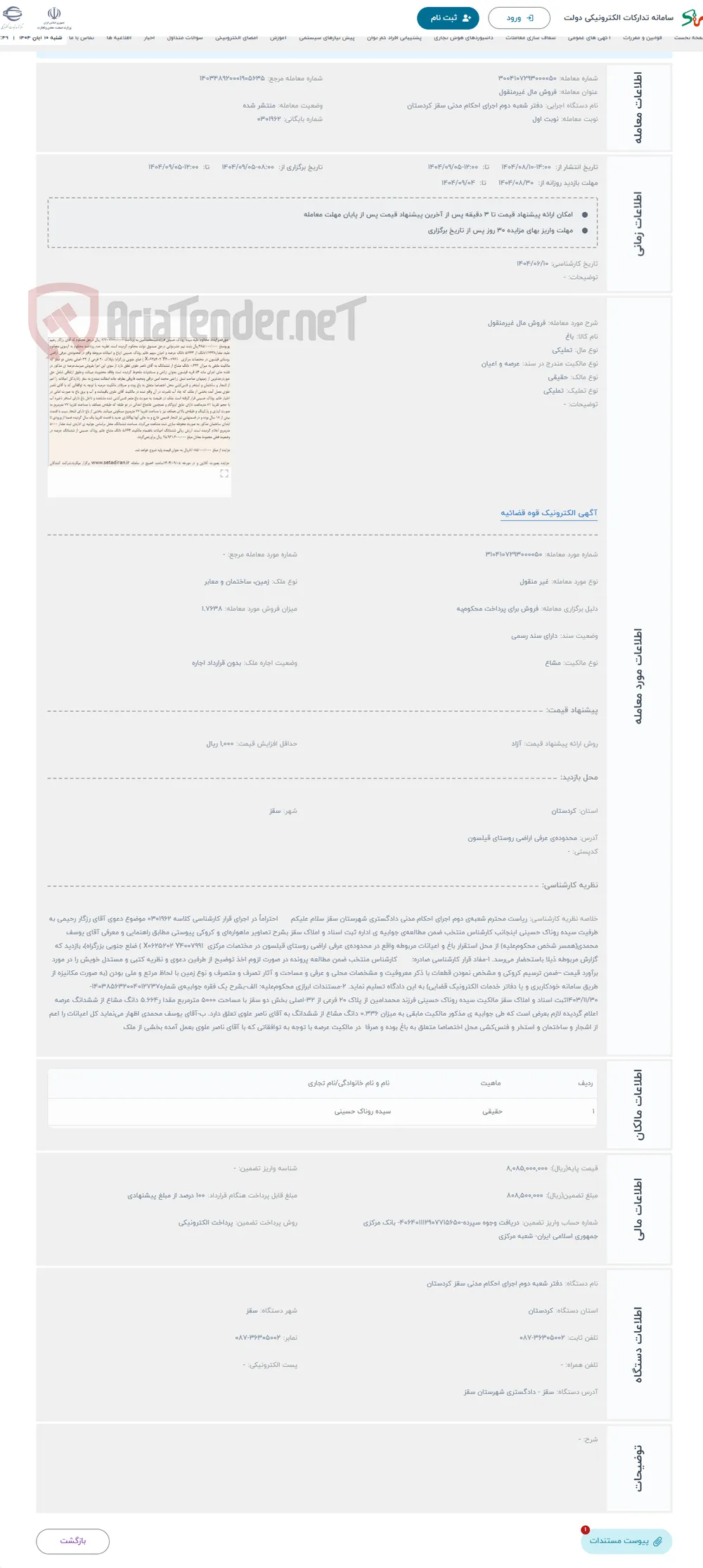 حراج فروش مال غیرمنقول