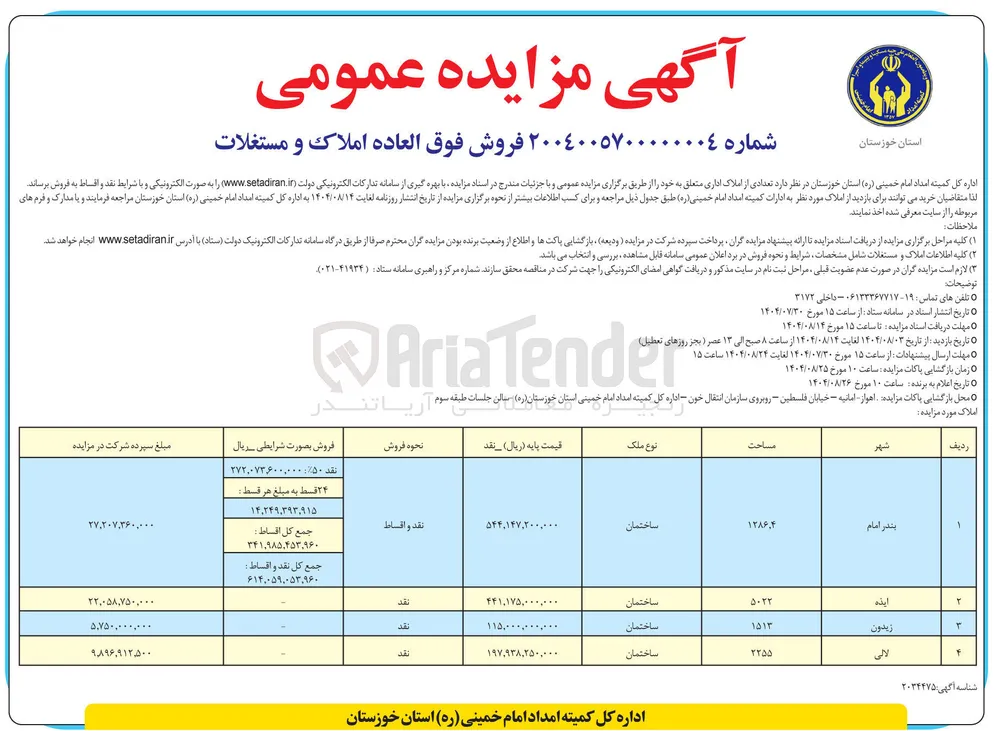 فروش تعدادی از املاک در 4 رئیف