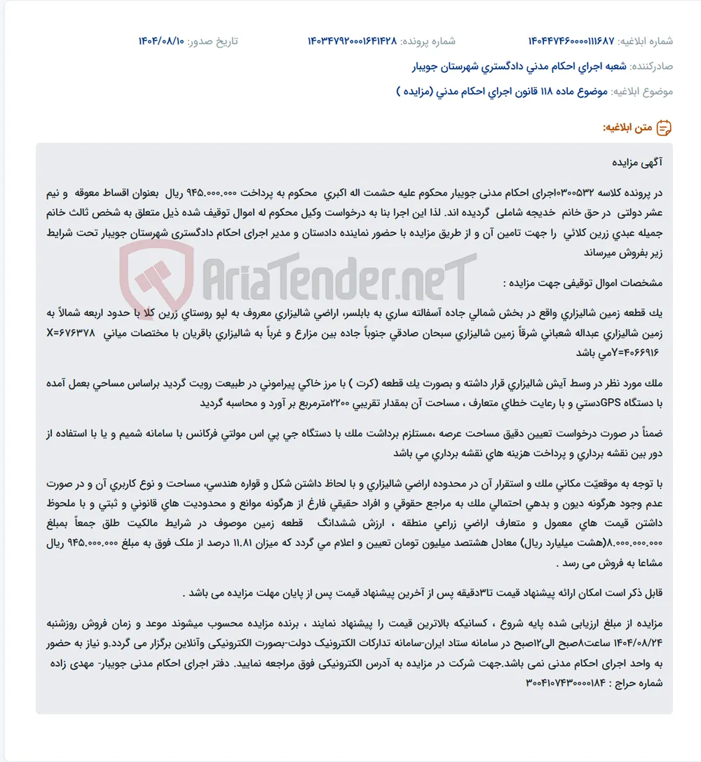موضوع ماده 118 قانون اجرای احکام مدنی (مزایده )