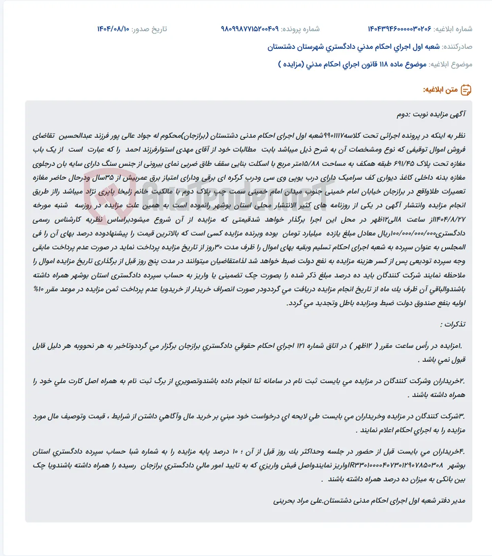 موضوع ماده 118 قانون اجرای احکام مدنی (مزایده )