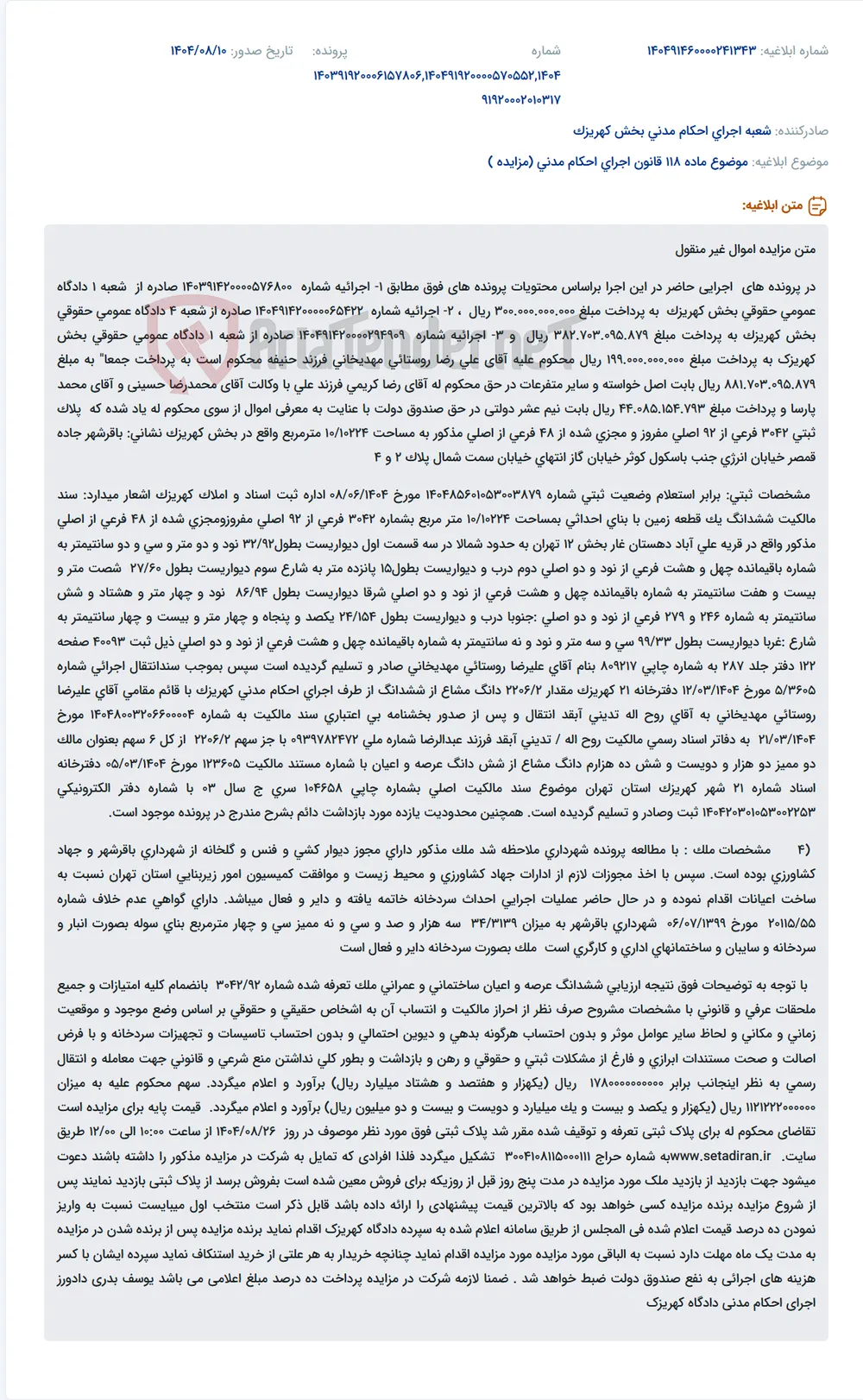 موضوع ماده 118 قانون اجرای احکام مدنی (مزایده )