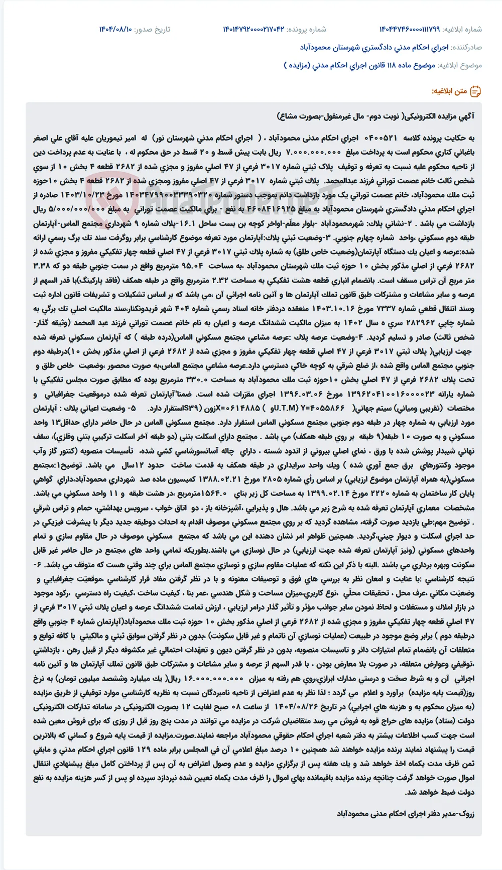 موضوع ماده 118 قانون اجرای احکام مدنی (مزایده )