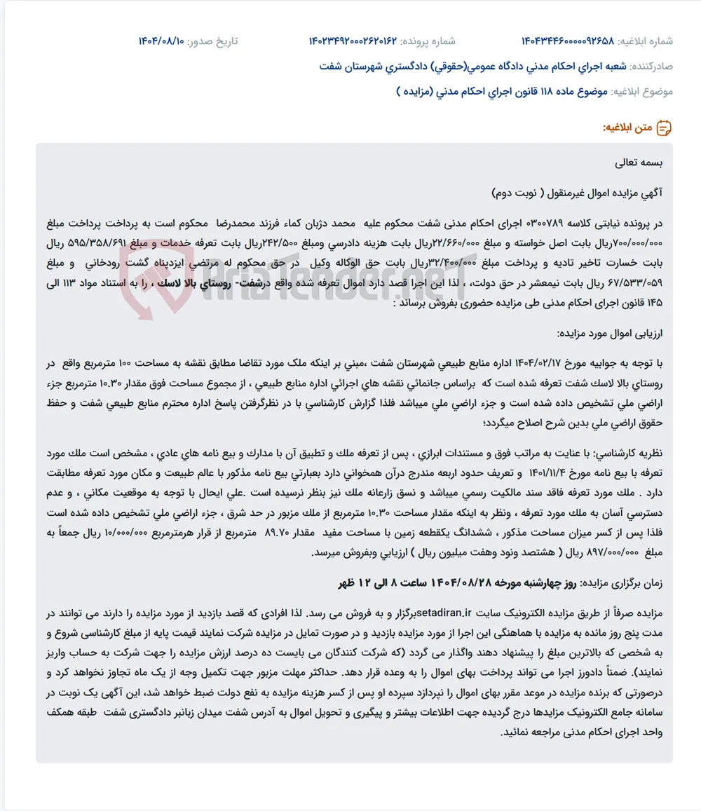 موضوع ماده 118 قانون اجرای احکام مدنی (مزایده )