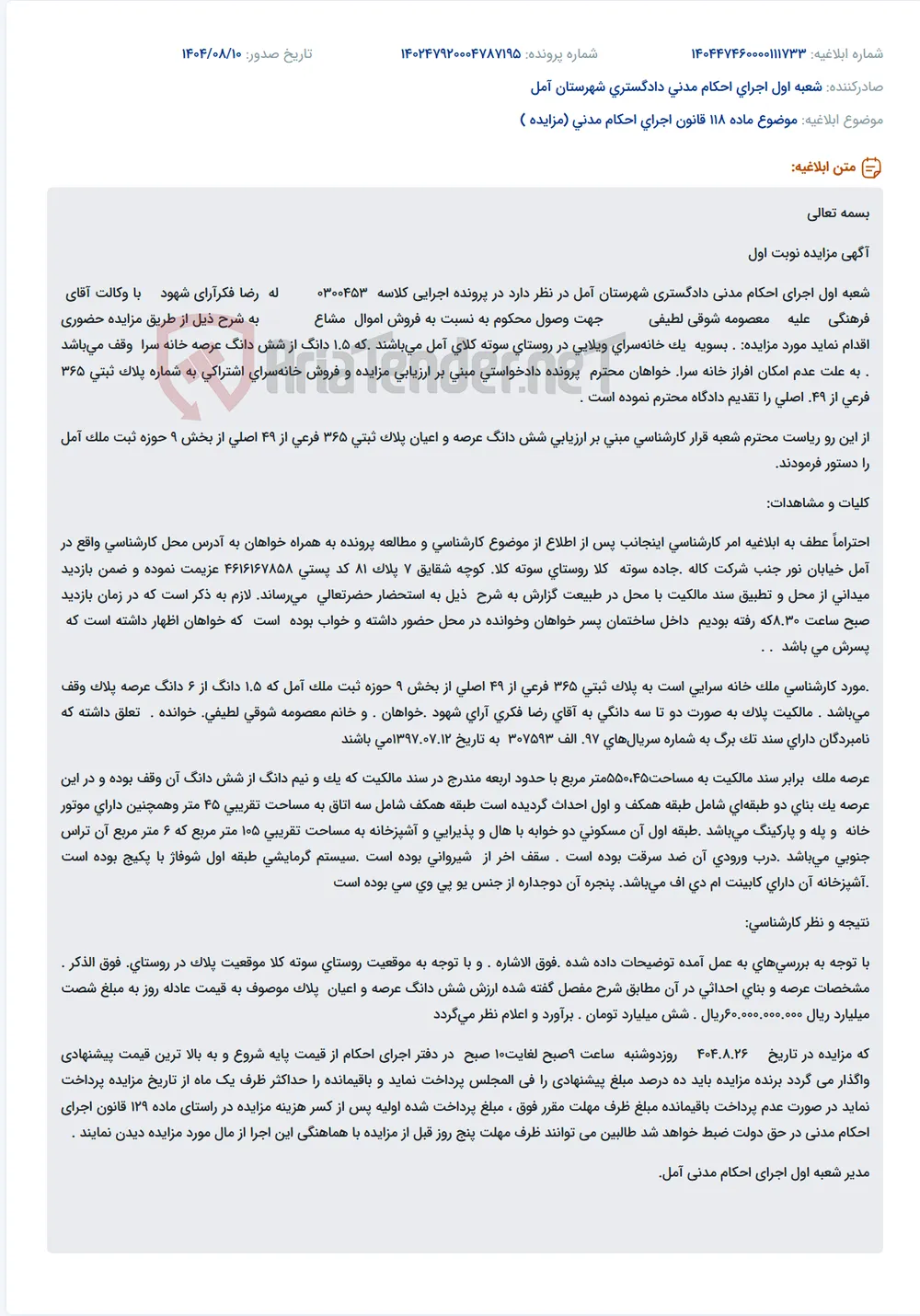 موضوع ماده 118 قانون اجرای احکام مدنی (مزایده )
