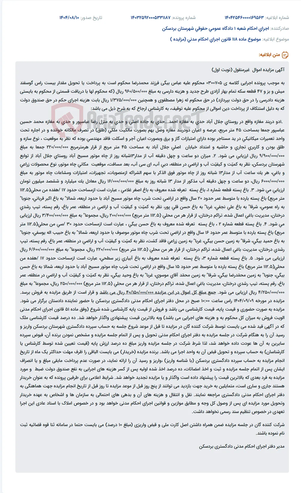 موضوع ماده 118 قانون اجرای احکام مدنی (مزایده )