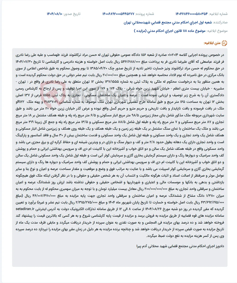 موضوع ماده 118 قانون اجرای احکام مدنی (مزایده )