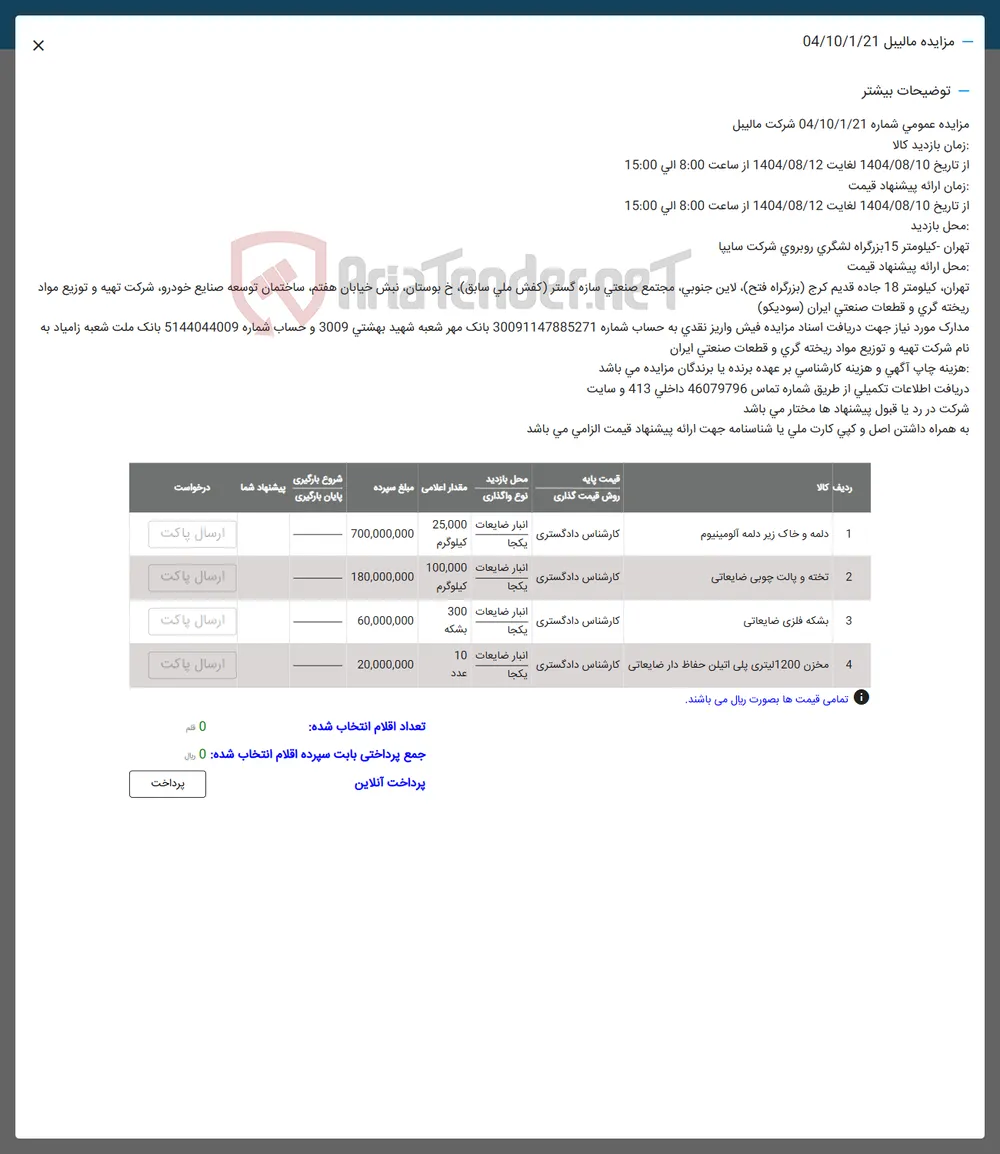 2 تخته و پالت چوبی ضایعاتی 

