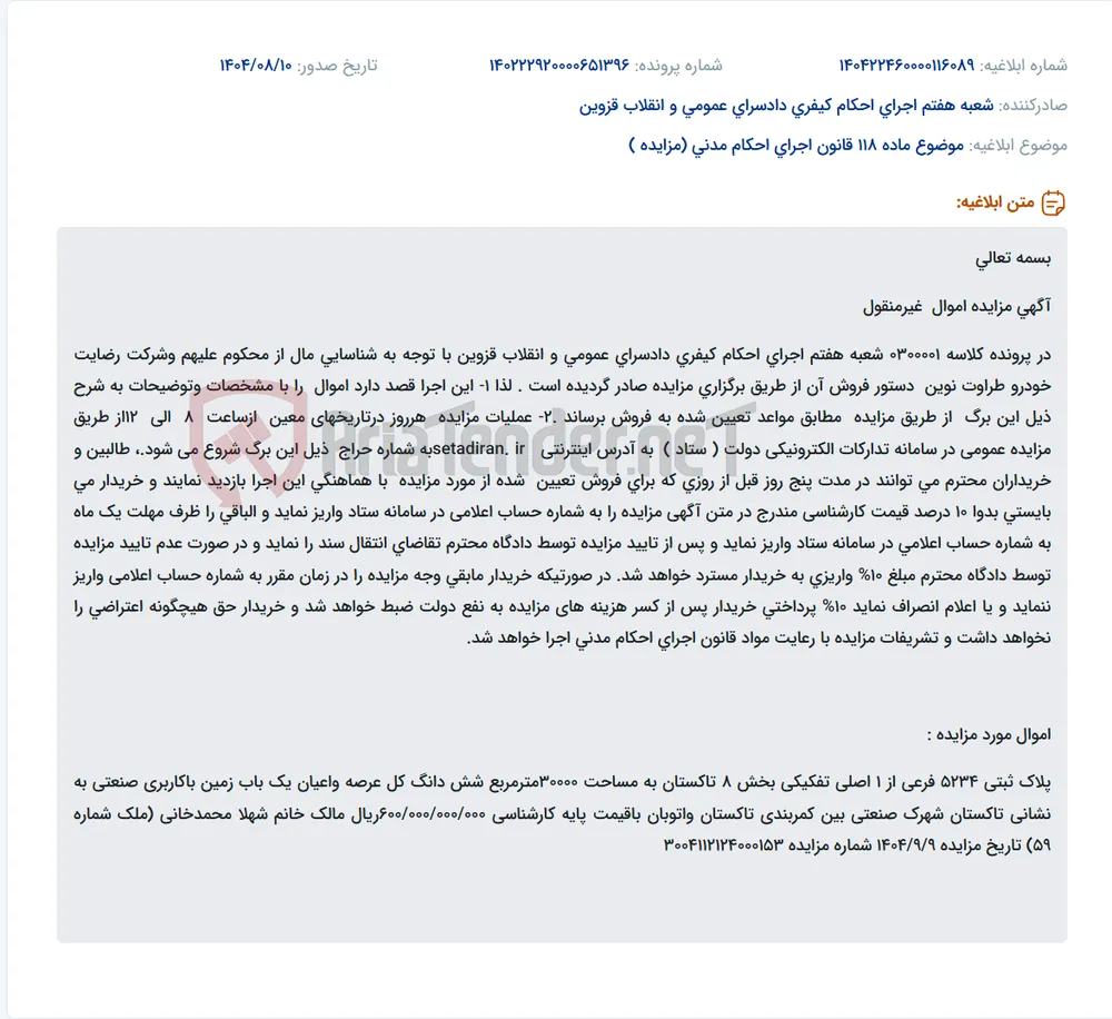 موضوع ماده 118 قانون اجرای احکام مدنی (مزایده )