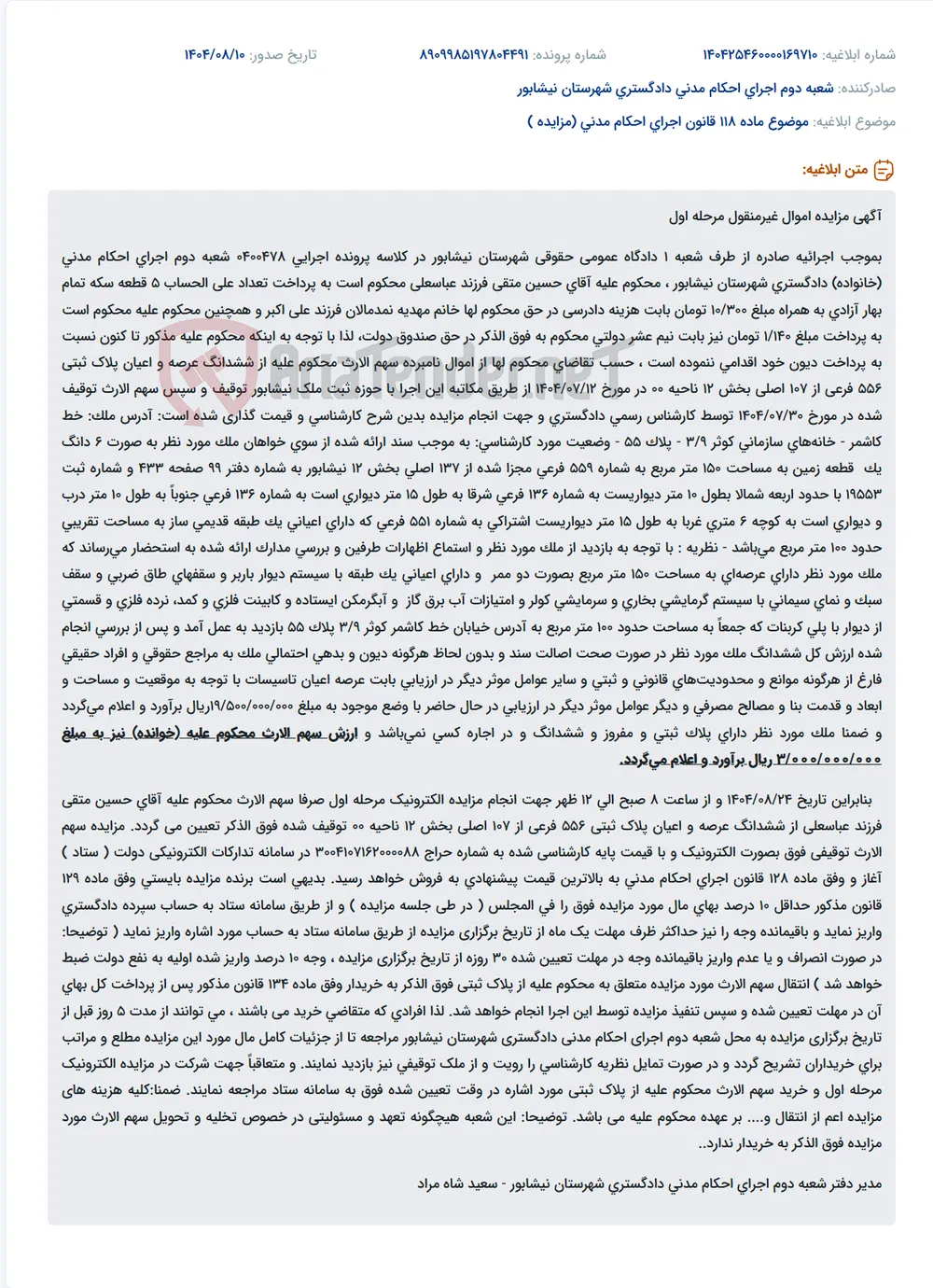 موضوع ماده 118 قانون اجرای احکام مدنی (مزایده )