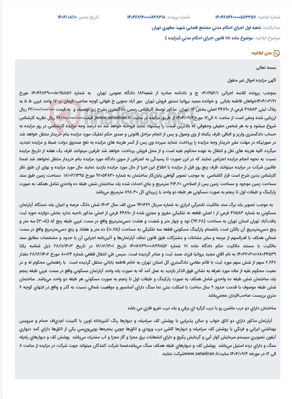 موضوع ماده 118 قانون اجرای احکام مدنی (مزایده )