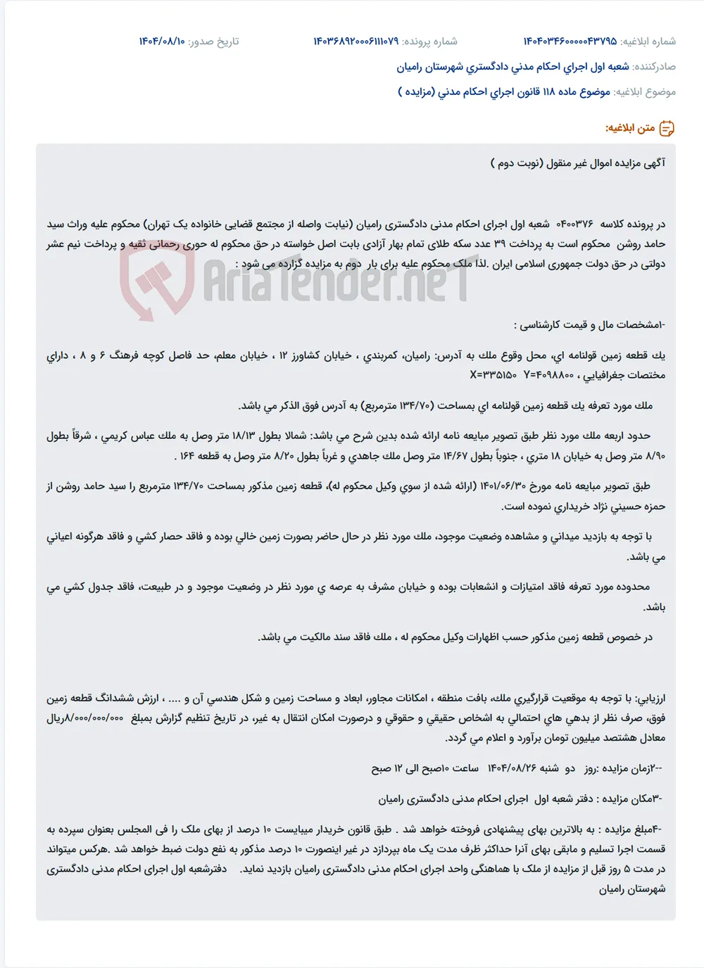 موضوع ماده 118 قانون اجرای احکام مدنی (مزایده )