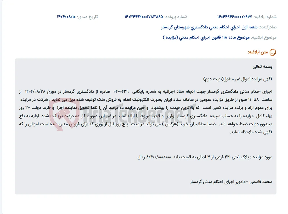 موضوع ماده 118 قانون اجرای احکام مدنی (مزایده )