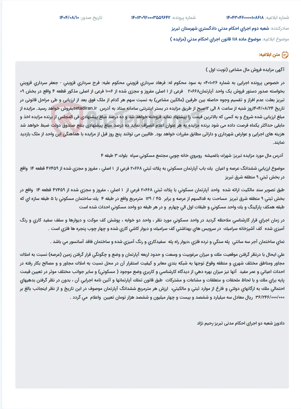 موضوع ماده 118 قانون اجرای احکام مدنی (مزایده )