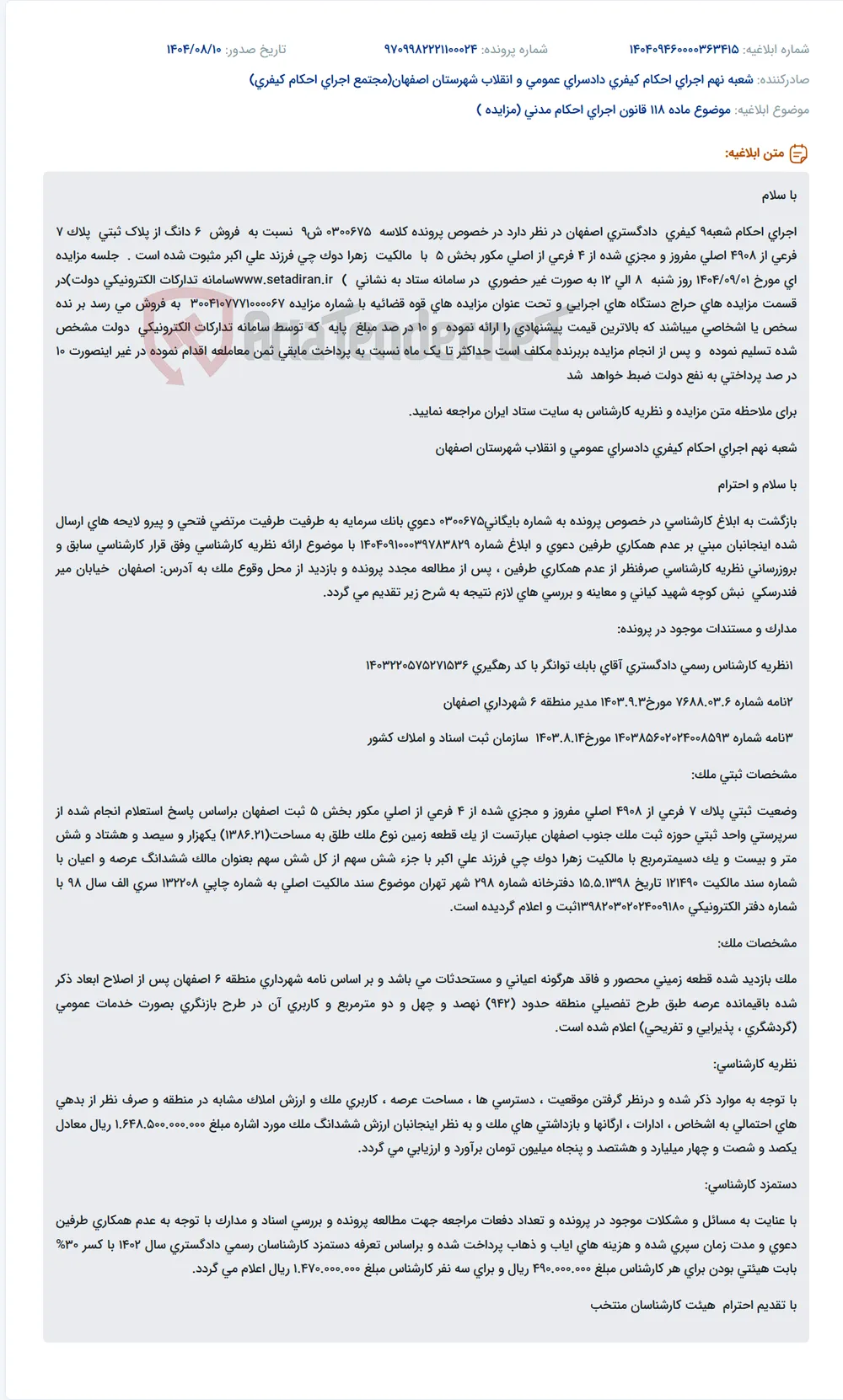 موضوع ماده 118 قانون اجرای احکام مدنی (مزایده )