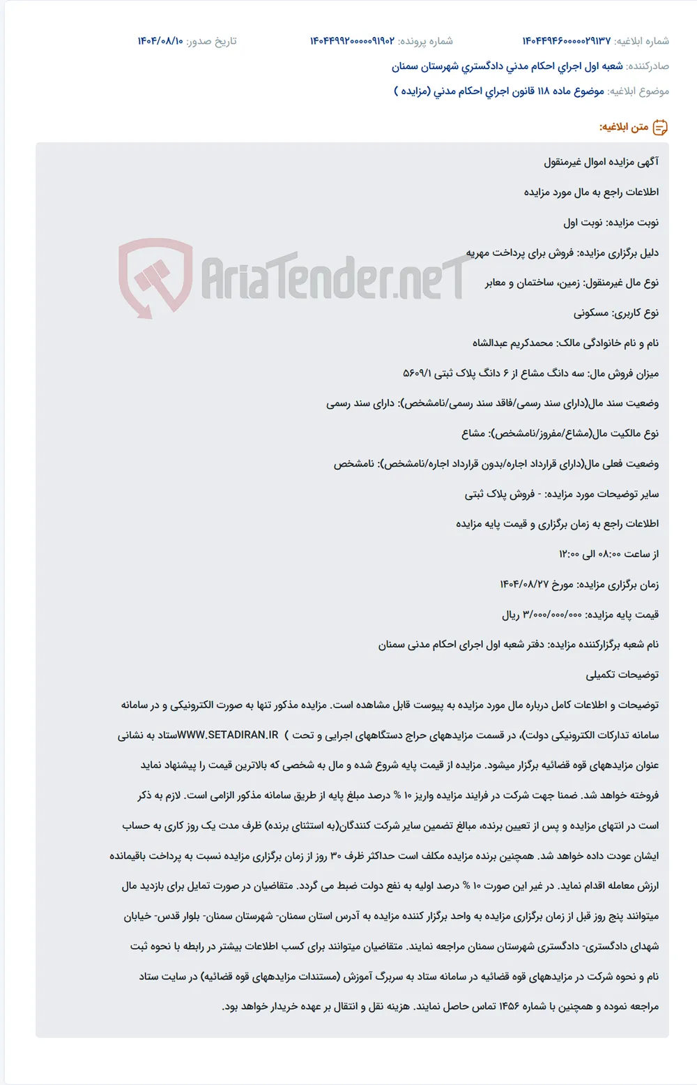 موضوع ماده 118 قانون اجرای احکام مدنی (مزایده )