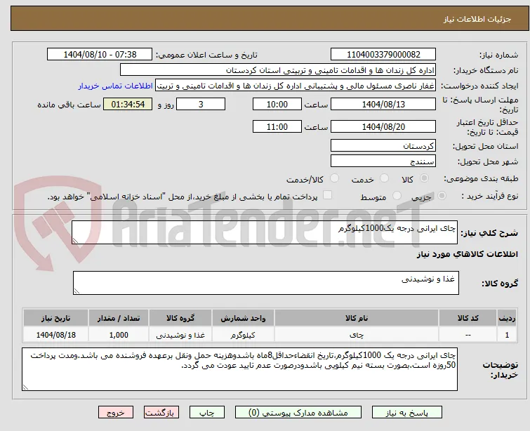 چای ایرانی درجه یک1000کیلوگرم