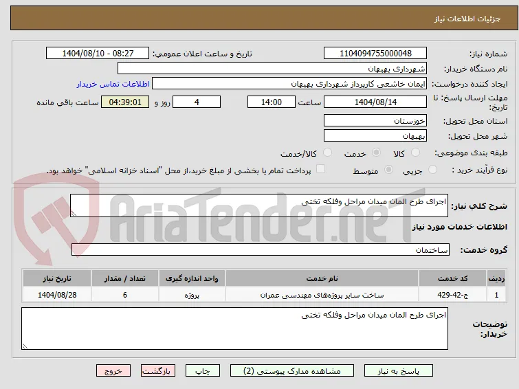اجرای طرح المان میدان مراحل وفلکه تختی 
