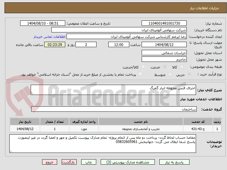 اجرای فنس محوطه انبار گمرگ 