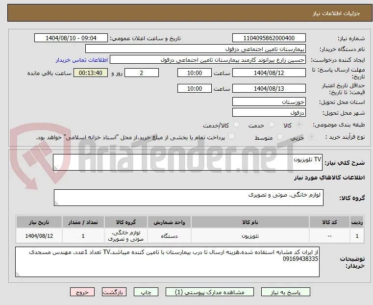 TV تلویزیون