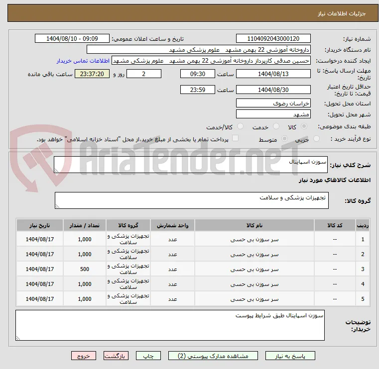 سوزن اسپاینال
