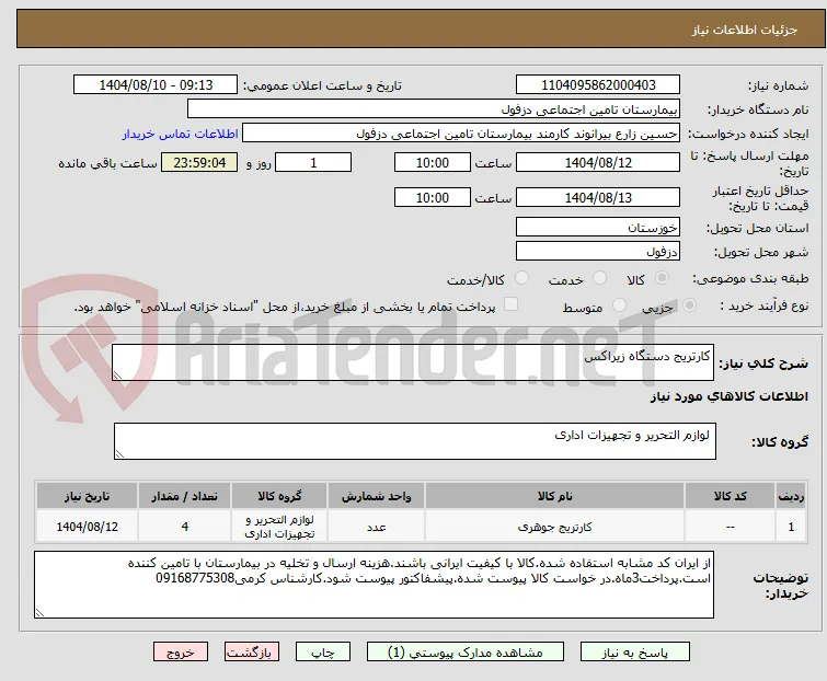 کارتریج دستگاه زیراکس