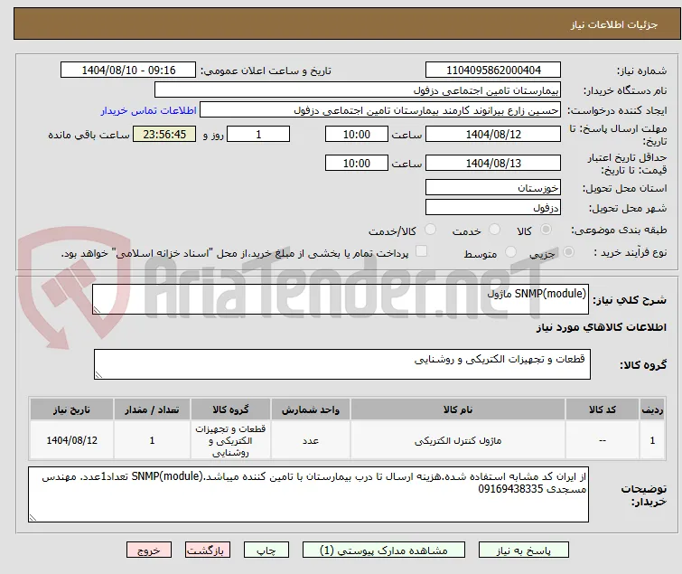 SNMP(module) ماژول