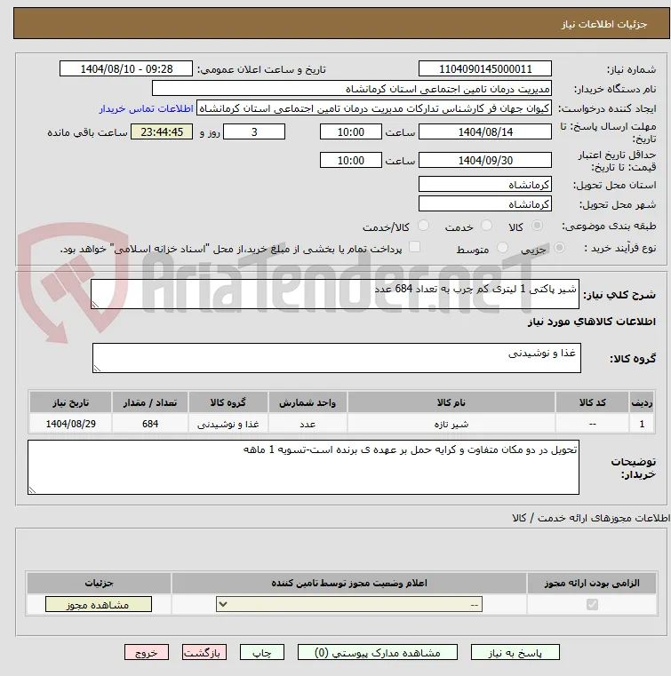 شیر پاکتی 1 لیتری کم چرب به تعداد 684 عدد