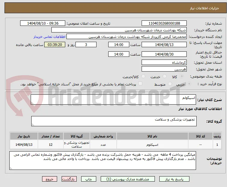 اسپکولم