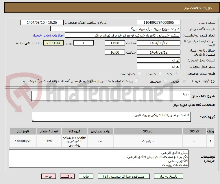ماژول