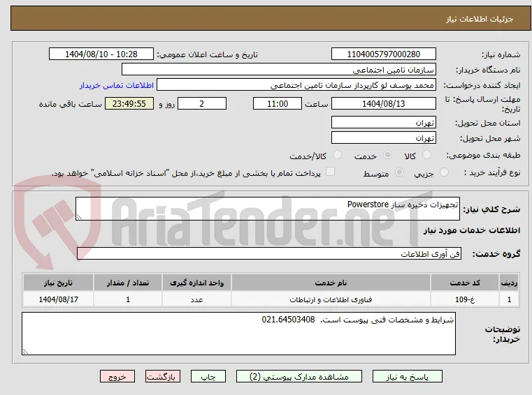 تجهیزات ذخیره ساز Powerstore