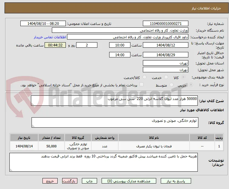 50000 هزار عدد لیوان گلاسه انزلی 220  سی سی مرغوب