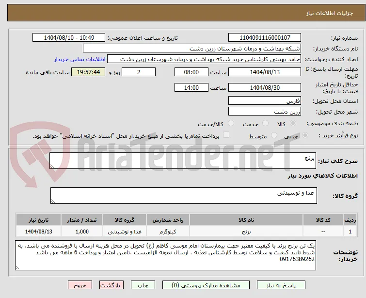 برنج