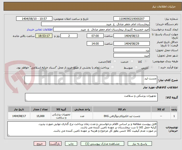 چست لید