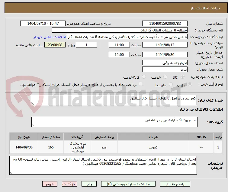کمر بند چرم اصل با طوقه استیل 3.5 سانتی